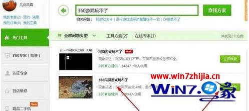 win10系统下360网页游戏玩不了如何解决 win10系统下360网页游戏玩不了如何解决