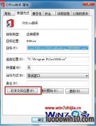 win10系统如何卸载Office助手【图文教程】