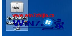 win10系统显示检查许可证所需的adobe application manager丢失或损坏如何解决 win10系统显示检查许可证所需的adobe application manager丢失或损坏如何解决