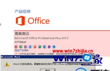 Win10ϵͳװoffice2013ʾδô