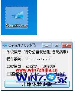 大番茄win10系统卸载小马激活工具的方法 大番茄win10系统卸载小马激活工具的方法