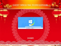 ʼǱGhost Win10x64λ 2019Ԫרҵ()