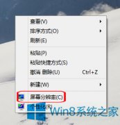 win7系统桌面图标模糊的设置技巧