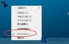 win7系统不能锁定任务栏的详细教程