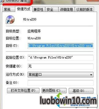 点击属性 win10系统安装软件后运行不了的图文步骤