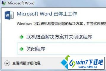 win10ϵͳʾmicrosoft wordֹͣ¼appcrashͼĲ