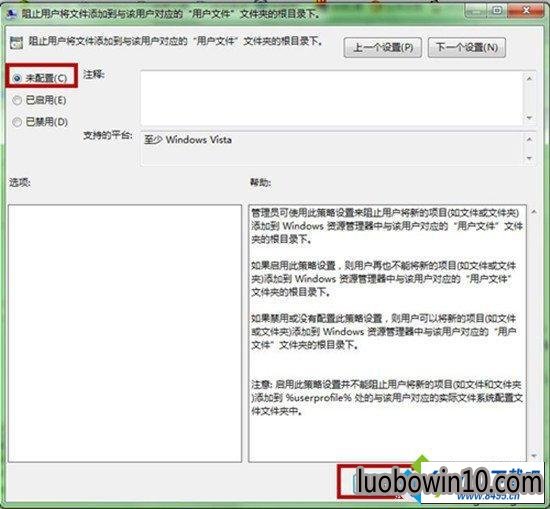 把状态改为“未配置” win10系统新建库时提示“无法创建文件”错误16389的图文步骤