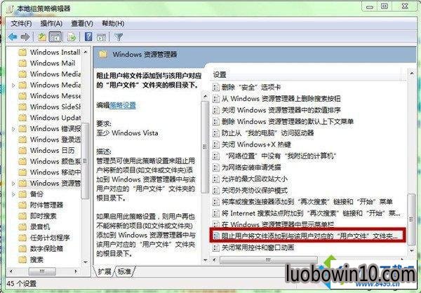 阻止用户将文件添加到与该用户对应的“用户文件”文件夹 win10系统新建库时提示“无法创建文件”错误16389的图文步骤