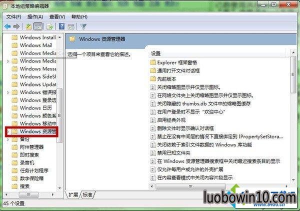 “本地组策略编辑器”窗口 win10系统新建库时提示“无法创建文件”错误16389的图文步骤