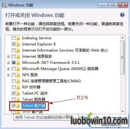 win10系统不能用telnet命令的图文步骤