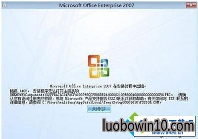 win10ϵͳװoffice2007ʱʾ1402ͼĲ