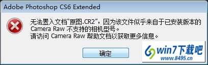 win10系统用ps cs6打不开cr2文件的图文步骤 win10系统用ps cs6打不开cr2文件的图文步骤