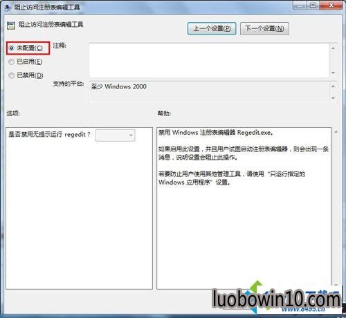关闭了禁用 win10系统注册表无法打开的图文步骤