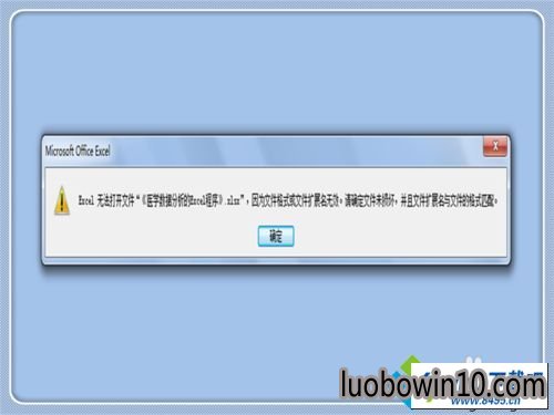 win10系统打开Excel提示你文件扩展名不对,无法打开如何解决 win10系统打开Excel提示你文件扩展名不对,无法打开的图文步骤