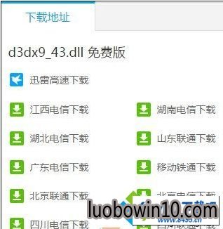 win10ϵͳϷԶ˳ʾûҵd3dx9_43.dllͼĲ