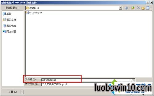 win10ϵͳoutlook2007Ͳʼʾ0x800C0133ͼĲ