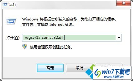 win10ϵͳ޷Ϊжʧcomctl32.dllͼĲ