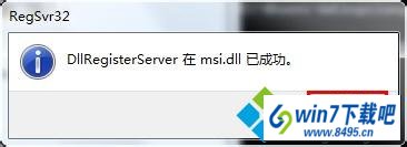 点击确定退出 win10系统安装office出现错误1719的图文步骤