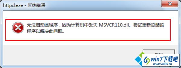 win10ϵͳʾ޷˳жʧMsVCR110.dllͼĲ