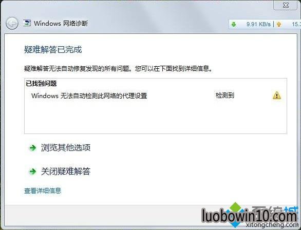 win10系统无线图标显示红叉提示无法自动检测此网络的代理设置的图文步骤