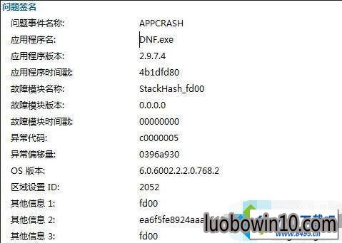 win10ϵͳϷappcrash⵼˵ͼĲ