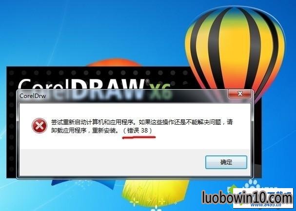 win10ϵͳcoreldraw x6ִ38ͼĲ