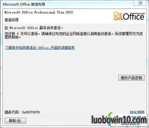 win10安装office2010软件后提示Microsoft office副本未激活怎么办 win10系统安装office2010软件后提示Microsoft office副本未激活的图文步骤