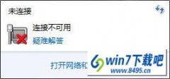 win10系统右下角提示未连接但是可以上网的处理教程