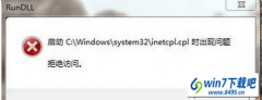 win10系统提示“启动inetcpl.cpl时出现问题,拒绝访问”的具体技巧