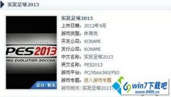 win10系统玩不了实况足球2013的办法