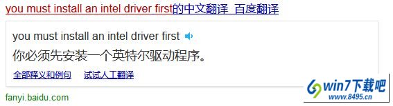 win10ϵͳװԿʾyou must install an intel driver firstͼĲ