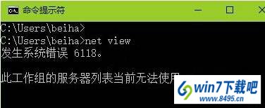 win10使用命令提示符出现“错误6118此工作组的服务器列表当前无法使用” win10系统使用命令提示符出现“错误6118此工作组的服务器列表当前无法使用”的图文步骤